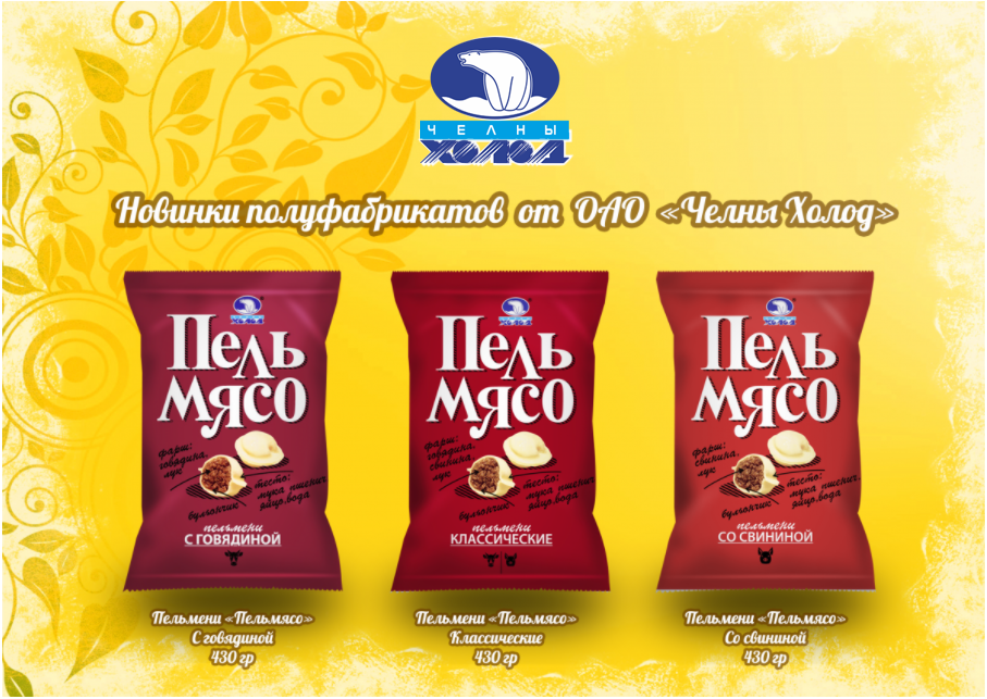 Новинки!!! Пельмясо