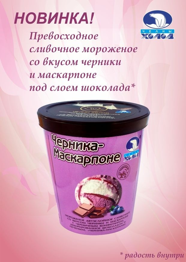 Потрясающее сливочное мороженое Черника - Маскарпоне доставит удовольствие и приятно удивит... 