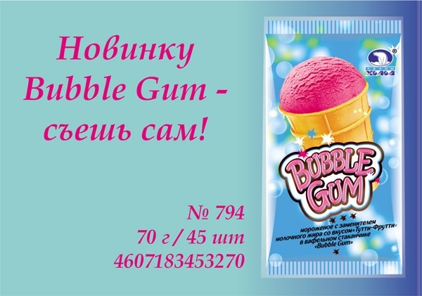 Новинка от ОАО "Челны Холод" - Bubble Gum в вафельном стаканчике