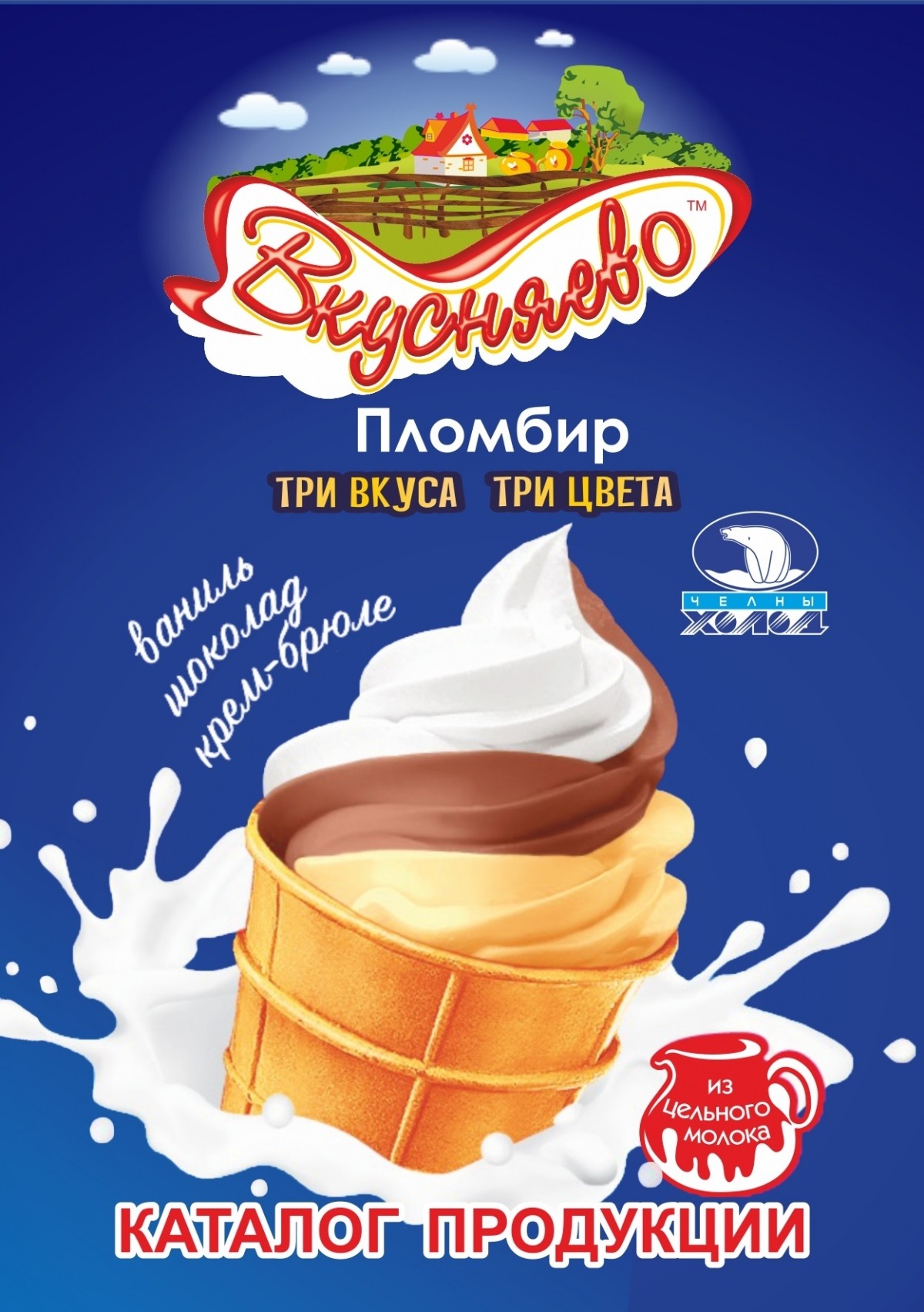 Каталог 2021 на мороженое ОАО "Челны Холод" размещен в разделе Продукция / Мороженое - Каталог продукции 