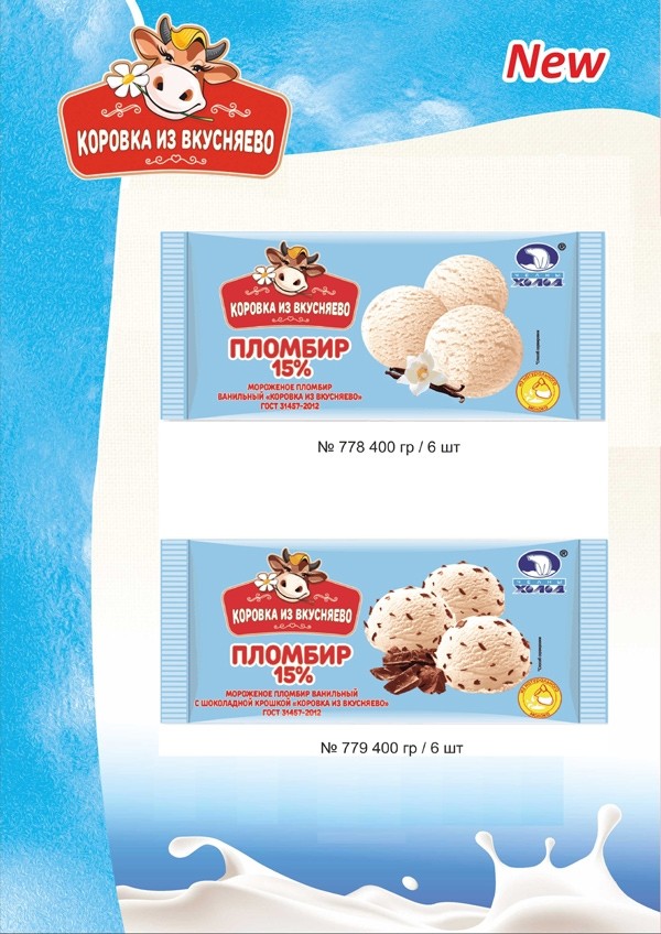Вкуснейшего мороженого еще больше!